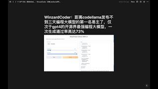 WizardCoder：距离CodeLlama发布不到三天编程大模型的第一名易主了，仅次于gpt4的开源界最强编程大模型，一次生成通过率高达73%