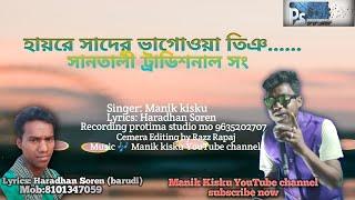 HOR HOR TING CHALA KAN/MANIK KISKU/PROTIMA STUDIO/RAZZ RAPAJ/SANTALI TRADITIONAL SONGS/STUDIO VARISO