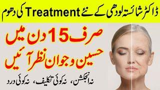 Botox Facial Treatment | Skin Ko Tight Karne Ka Asan Tarika | Dr Shaista Lodhi Aesthetics Clinic