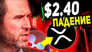  Я ПРОДАМ ВЕСЬ XRP ЕСЛИ RIPPLE СДЕЛАЕТ ЭТО!!! НЕ УПУСТИ ЭТОТ ЦИКЛ! ЦЕЛИ ПАДЕНИЯ РИПЛ 2024 ПРОГНОЗ