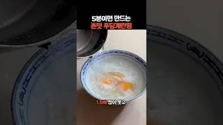 5분이면 만드는 존맛 푸딩계란찜
