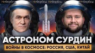 «Это только кажется, что Америка далеко. Чуть что — и мы потонем вместе». Астроном Владимир Сурдин