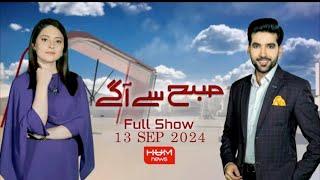 Program Subah Say Agay With Sabeen Farooq and Muhammad Shoaib | 13 Sep 2024 | HUM News