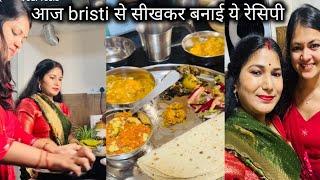 @BristiHomeKitchen से सीखी ये नई रेसिपी मेरे घर वालों को इतनी पसंद आई बोले अब साल भर के लिए बनाना