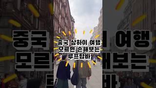 중국 상하이여행시 모르고가면 손해보는 루프탑바 추천 #상하이 #상하이여행 #중국여행 #POP바 #shanghai