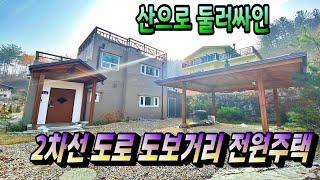 산으로 둘러싸여 조용하고 한적한 전원주택 / 양평4억대 전원주택매물문의: 031-773-3944