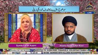  LIVE I Subh-e-Nau I Farah Kazmi l Allama Syed Zafar Rizvi | 6th Rajab 1446 | Ahlebait TV