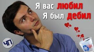 Как перестать влюбляться || Почему люди влюбляются и страдают || Влюбленность и одиночество