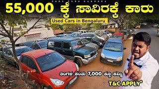 Used Cars Under 50,000/- | Wholesale Price Pre Owned Cars | MS Cars | Cars Guru Kannada