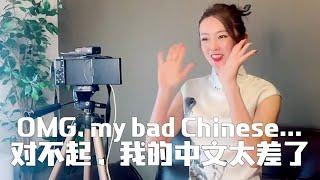 OMG, my bad Chinese