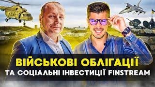 Військові облігації та соціальні інвестиціі. Компанія FinStream