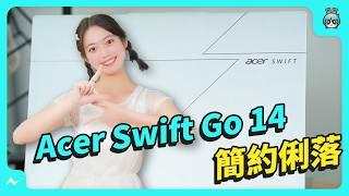 Acer Swift Go 14 開箱 - 觸控板有祕密？ @Acer @Intel