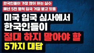 "너네 나라로 돌아가" 한국인 미국 입국 거부 사상 최고치 기록중