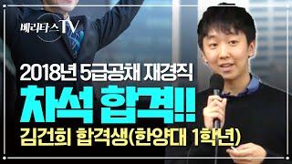 2018년 5급 행정고시 재경직 차석합격 김건희한양대학교 베리타스 법학원