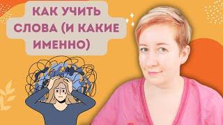 Слишком много Wortschatz? Мозг перегружен? | Deutsch mit Marija по-русски