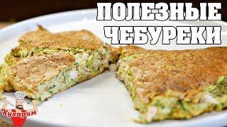 ПОЛЕЗНЫЕ ЧЕБУРЕКИ БЕЗ МУКИ НА СКОВОРОДЕ!