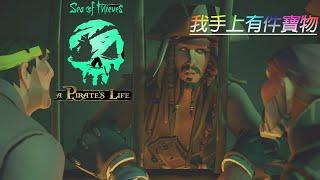 攻略#1海盜的生涯{Sea of Thieves}~與迪士尼聯動《神鬼奇航/加勒比海盜》的合作更新 傑克船長手握盜賊之海的命運?!