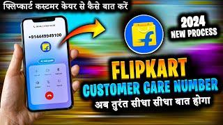 Flipkart Customer Care Se Kaise Baat Kare | Flipkart Customer Care Number | Customer Care Flipkart