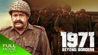 1971: Beyond Borders | 1971 ബിയോണ്ട്  ബോർഡേഴ്സ് | Mohanlal, Arunoday Singh