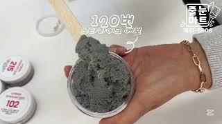 #리토콜#스타라이크#에보#120번#무광줄눈#줄눈시공#줄눈색상#에폭시줄눈제