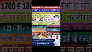 SAPAC | Saudi Pan Kingdom Company| S T INTERNATIONAL MANPOWER GORAKHPUR| Europe Gulf Jobs|9161666494
