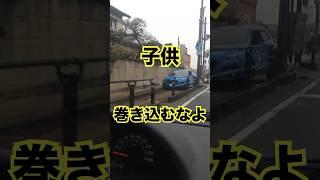 通学路で交通事故
