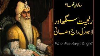 Wo Kon Tha # 14 | Who was Maharaja Ranjit Singh? | Faisal Warraich