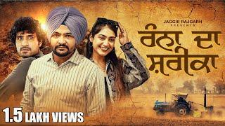 Ranna Da Shareeka  | New Punjabi Movie 2024 | Jaggie Tv