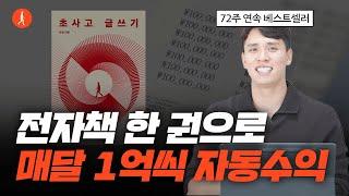 한국 전자책 1인자가 알려주는 '전자책의 모든 것'