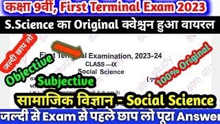 Bseb class 9th social science Subjective question first terminal exam 2023 | Class 9 social science