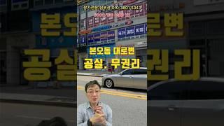 안산 본오동 상가 임대 무권리 1층 점포 추천