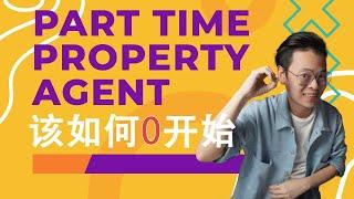 Part Time 房地产经纪人如何从零开始