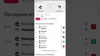 Ванкувер - Рейнджерс прогноз