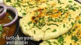 फुला फुला सॉफ्ट कुलचा घर पे बनाने का नया और आसान तरीका /Chole Kulche / #shorts /#youtubeshorts