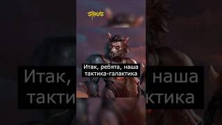 Просто игра #варкрафт #warcraft3 #варкрафт3 #warcraft #worldofwarcraft #мемы #рекомендации