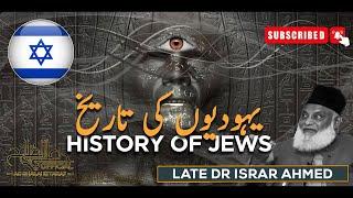 History Of Jews | Yahodiyon Ki Tarikh | Late Dr Israr Ahmed