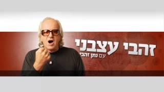 זהבי עצבני - מתיחה של FXP על זהבי