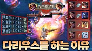 도파민 터지는 시원하고 시원한 다리우스의 쿼드라킬ㄷㄷ [롤 스간]