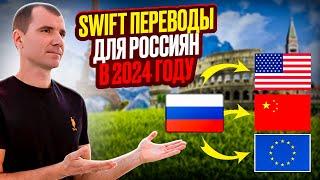  SWIFT ПЕРЕВОДЫ для россиян в Европу, Китай и США в Ноябре 2024: карты Киргизии и Казахстана