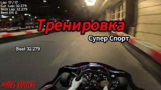 MIKS || Тренировка || MIKS Super Sport || 15.10.2024 || best 32.279