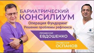 Операция "Фундоринг" как эффективное решение проблемы рефлюкса желчи