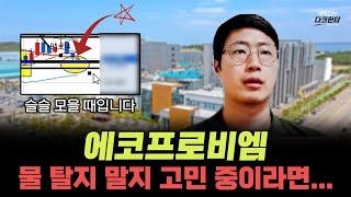 에코프로비엠 슬슬 모을 때입니다ㅣ물 탈지 말지 고민 중 이라면 이 영상 하나로 끝내세요.