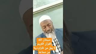 من علامات حفظ القرآن عدم الملل من تكراره