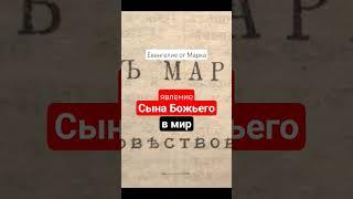 Бог пришёл к людям #возвращение #покаяние #исповедь #Крещение #Иоанн #Христос #обретение #вера #Бог