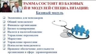 Презентация программы МЕНЕДЖМЕНТ В СФЕРЕ ЗДРАВООХРАНЕНИЯ