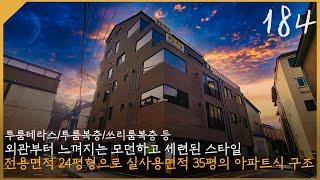 [전액대출 + @] 오픈하자마자 바로 계약!! 맨날 똑같기만 한 신축빌라가 아니죠~ [경기광주빌라매매] [2룸복층빌라] [3룸복층빌라] [신축빌라]