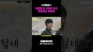 조아라 ※미방분※ 조랑말 된 조아라 보고 웃참하는 해병대 #강철부대W