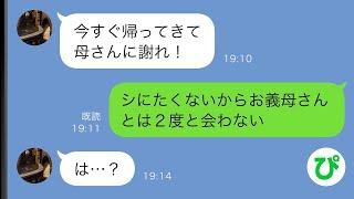 【LINE】義実家で食事中テーブルをひっくり返した妻…俺「なにやってんだ！」妻「あんなの食べたらシんじゃう」実は…【総集編】