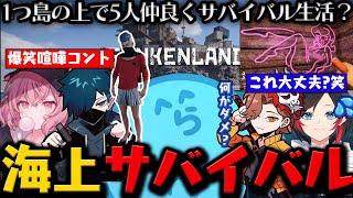 【#sunkenland 】もろTKBな壁紙に動揺するうるか / チェスト整頓派vs無頓着派のぶつかり合い / バニラにキレるnqrae【10月21日配信分 # 1】【#らっだぁ切り抜き】