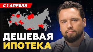 ВЛАСТИ ВЗОРВАЛИ РЫНОК! Семейная ипотека на вторичку - это РАЗВОД?